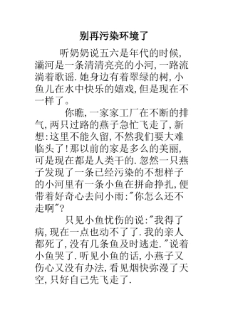 人教版三年级下册语文园地二_习作