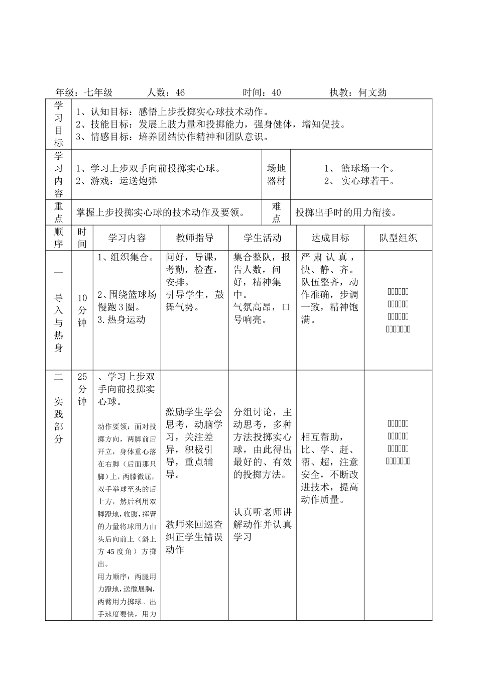 正面双手前掷实心球教案_第1页
