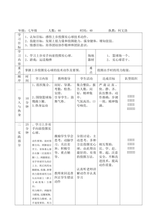 正面双手前掷实心球教案