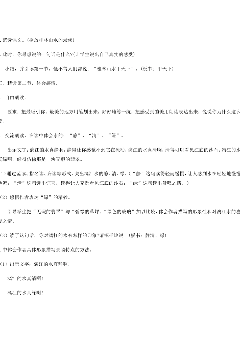 《桂林山水》教学设计MicrosoftWord文档(3)_第2页