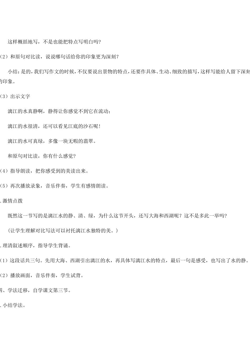 《桂林山水》教学设计MicrosoftWord文档(3)_第3页