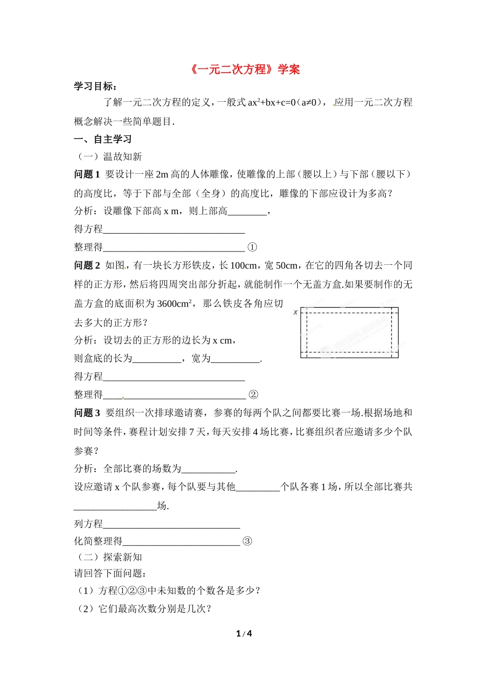 《一元二次方程》导学案2_第1页
