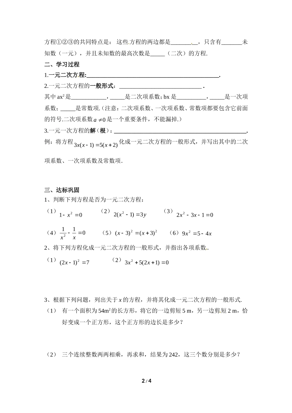 《一元二次方程》导学案2_第2页