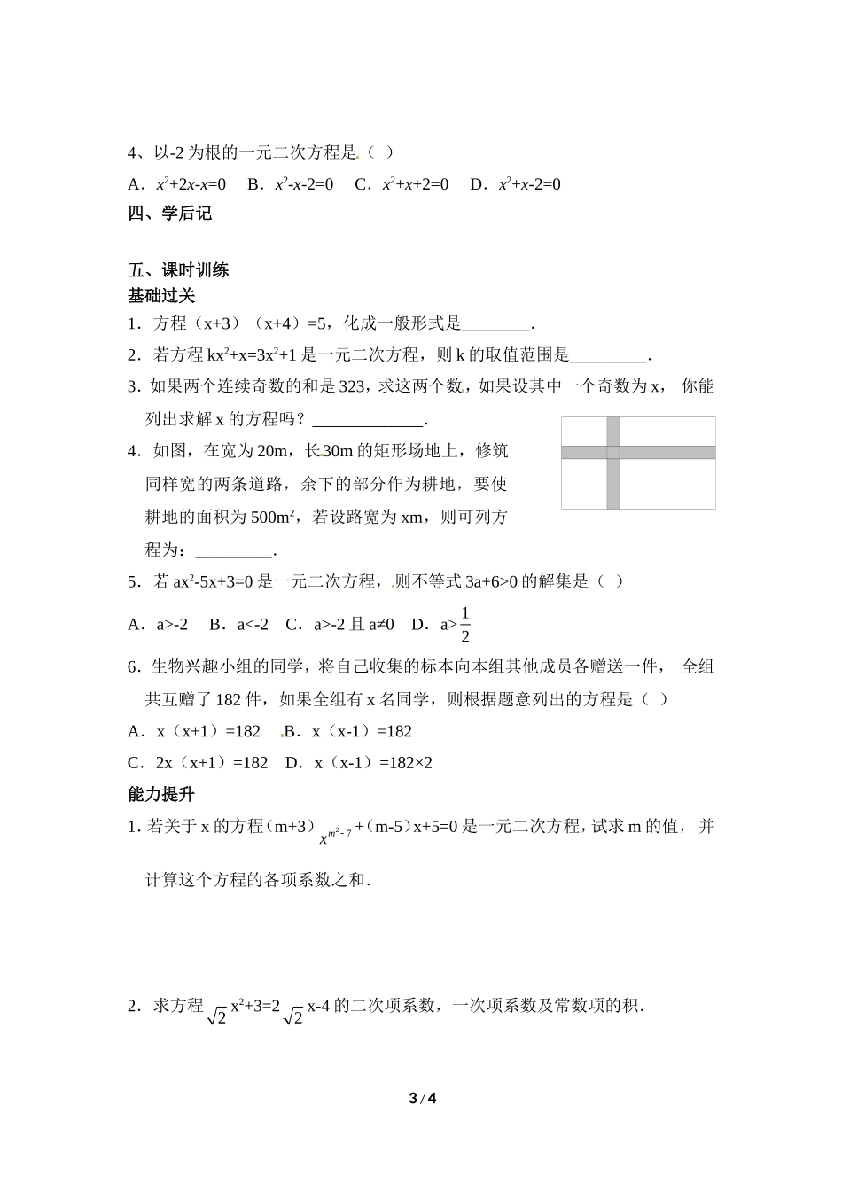 《一元二次方程》导学案2_第3页