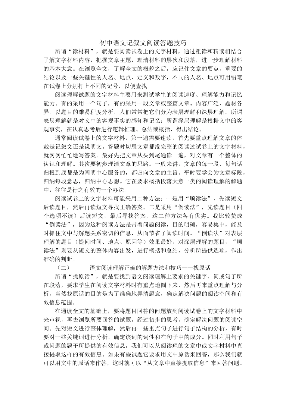 初中语文记叙文阅读答题技巧（王军海）_第1页