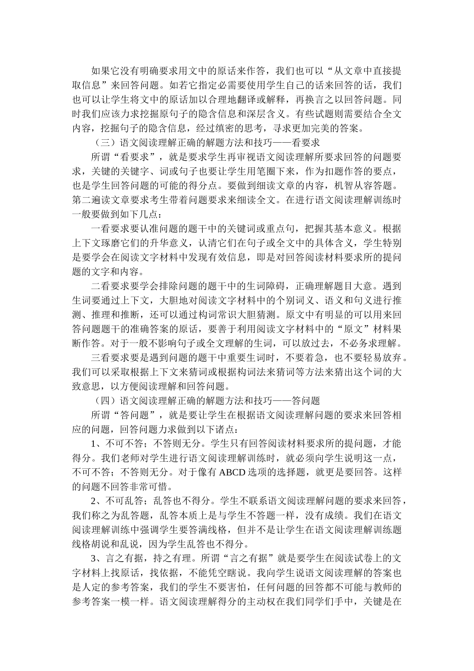 初中语文记叙文阅读答题技巧（王军海）_第2页