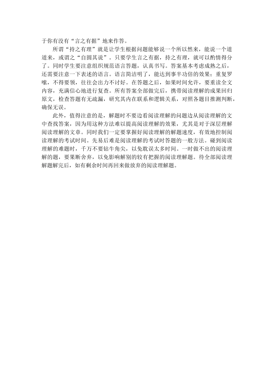 初中语文记叙文阅读答题技巧（王军海）_第3页