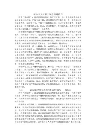 初中语文记叙文阅读答题技巧（王军海）