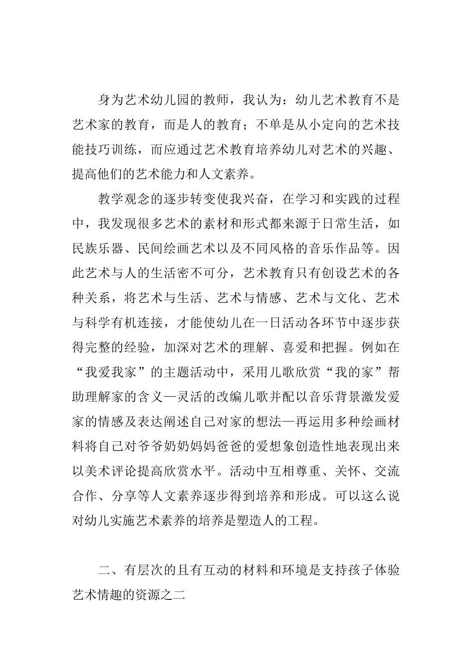 支持孩子，体验艺术情趣_第2页