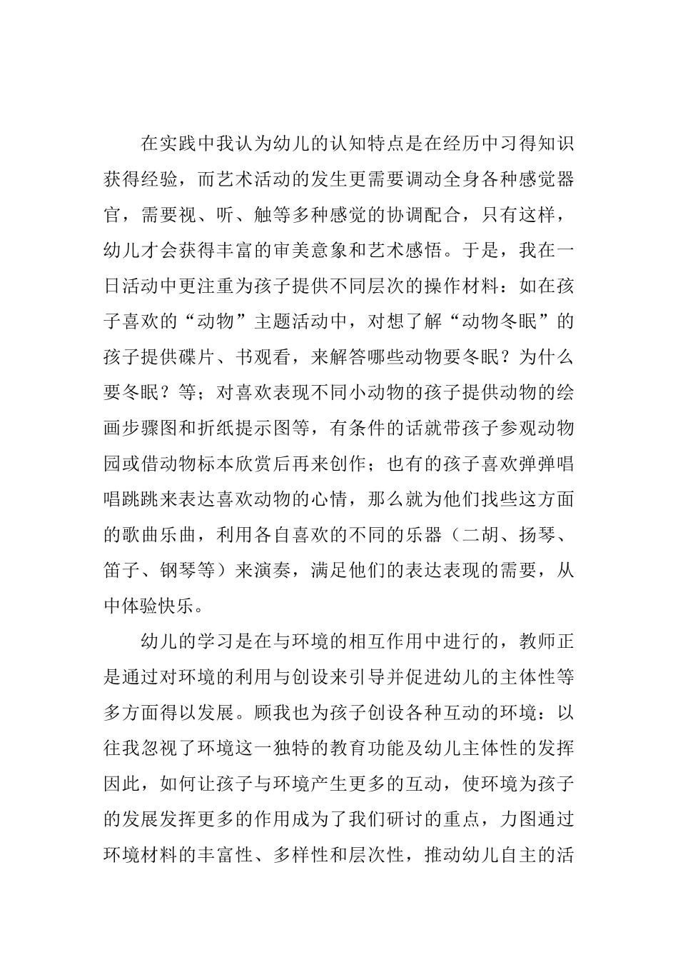 支持孩子，体验艺术情趣_第3页