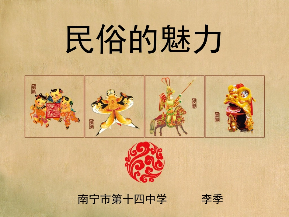 民俗的魅力---李季_第1页