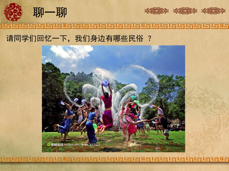 民俗的魅力---李季_第3页