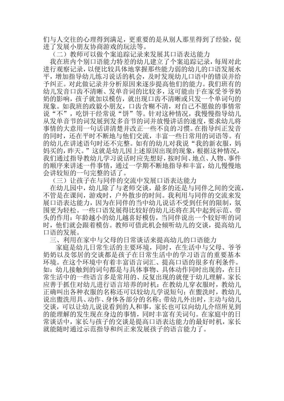 在日常生活中培养孩子的口语表达能力_第2页
