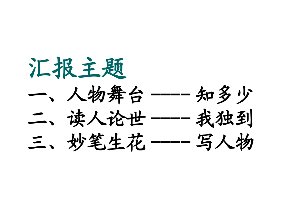 丛书汇报展示课_第2页