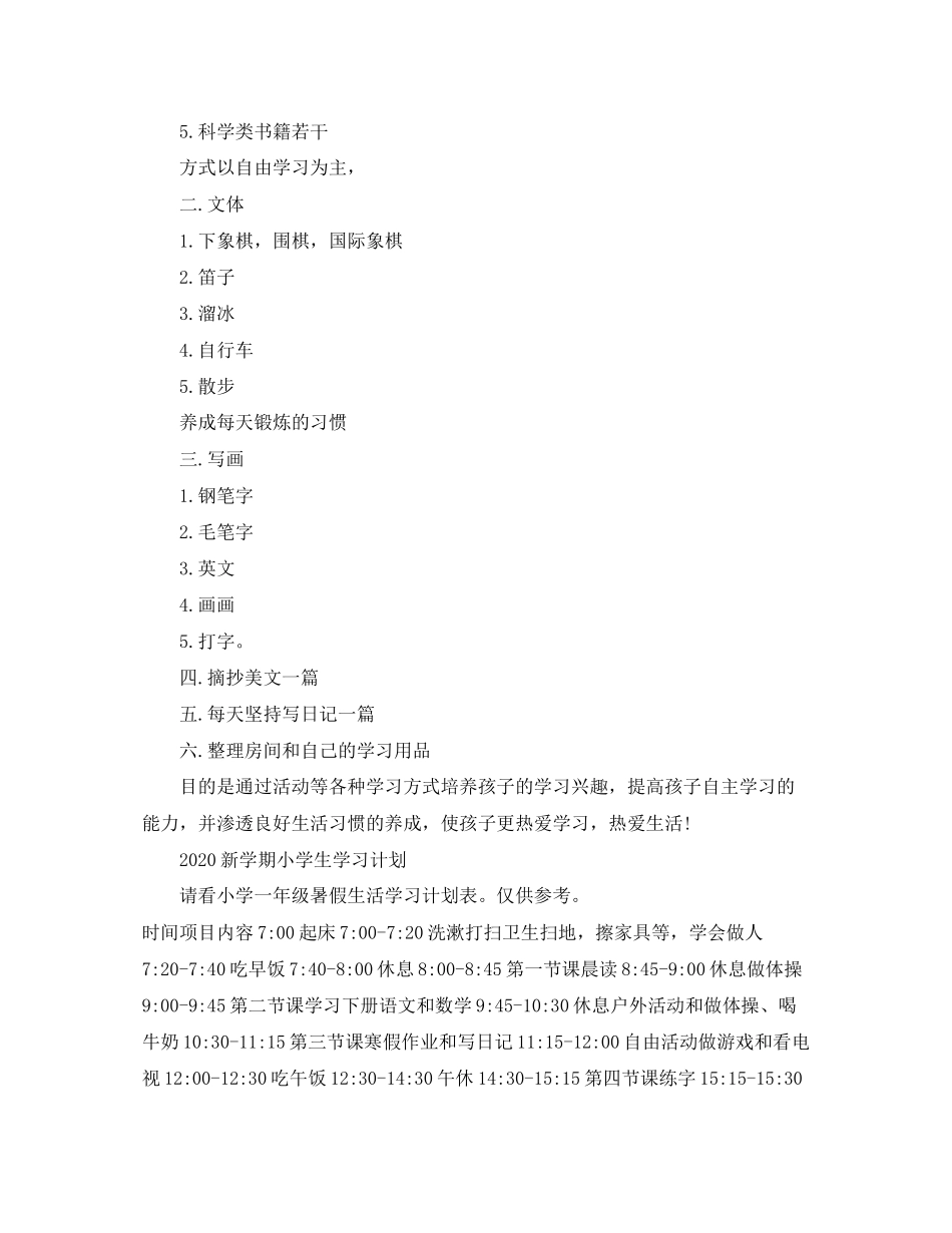 新学期学习计划【标准】_第2页