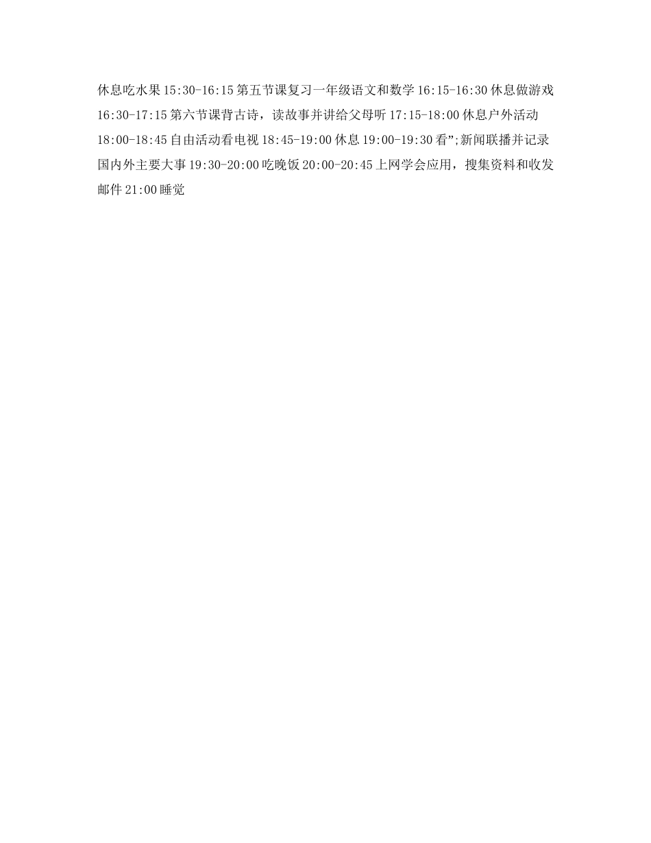新学期学习计划【标准】_第3页