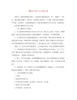 新学期学习计划【标准】