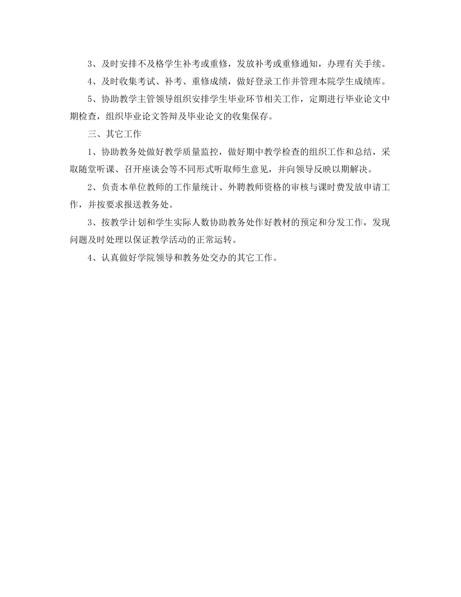 高校教学秘书工作计划书结尾_第2页