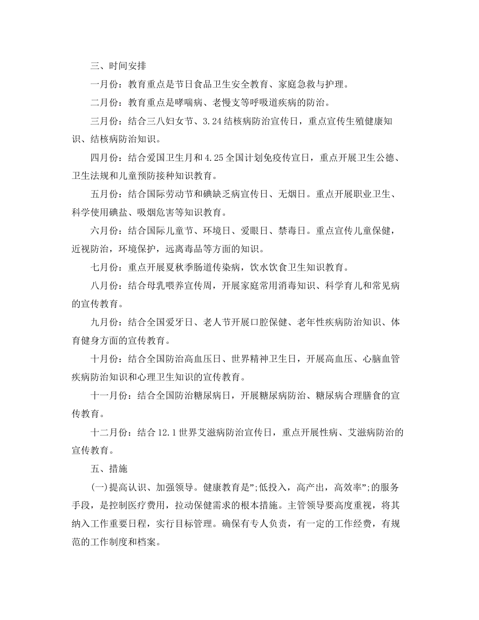 乡镇健康教育工作计划范文_第2页