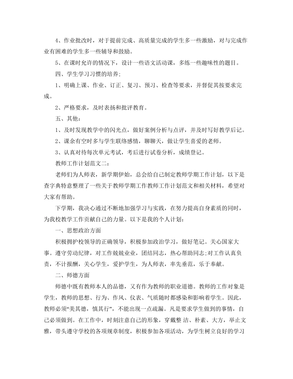 开学教师工作计划范文_第2页