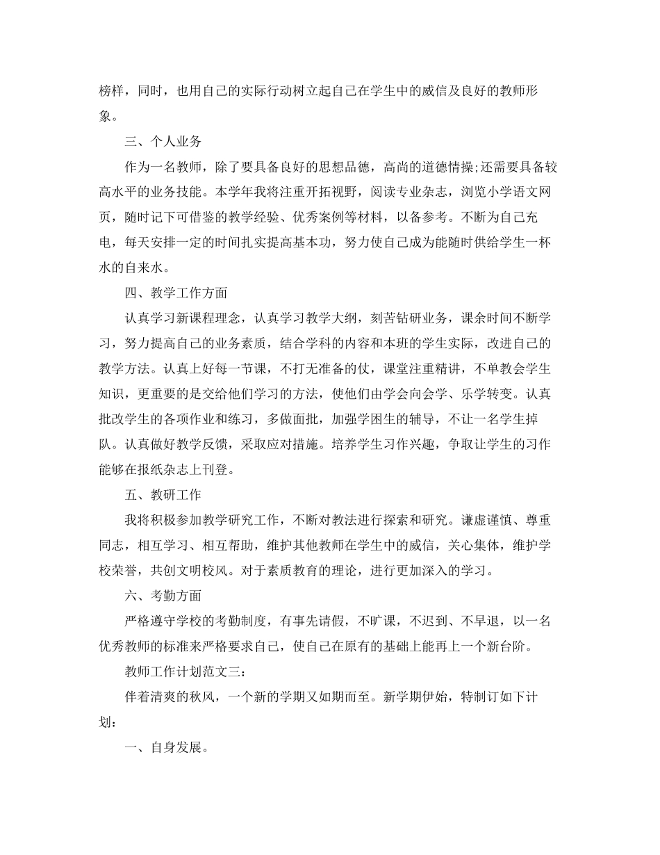开学教师工作计划范文_第3页