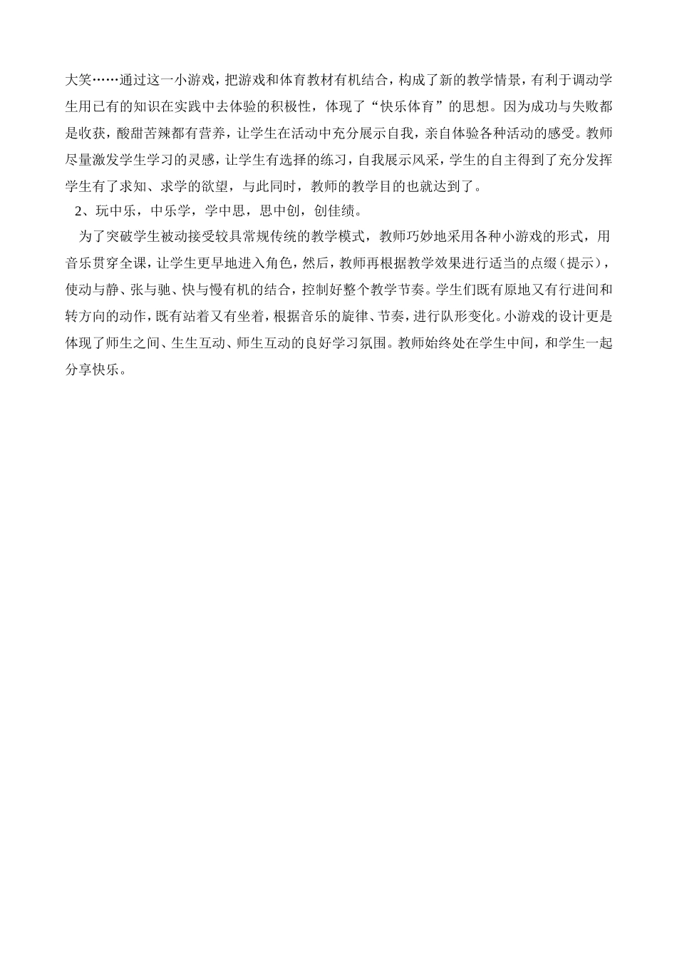 小学四年级体育课案例_第3页