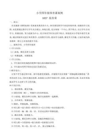 小学四年级体育课案例