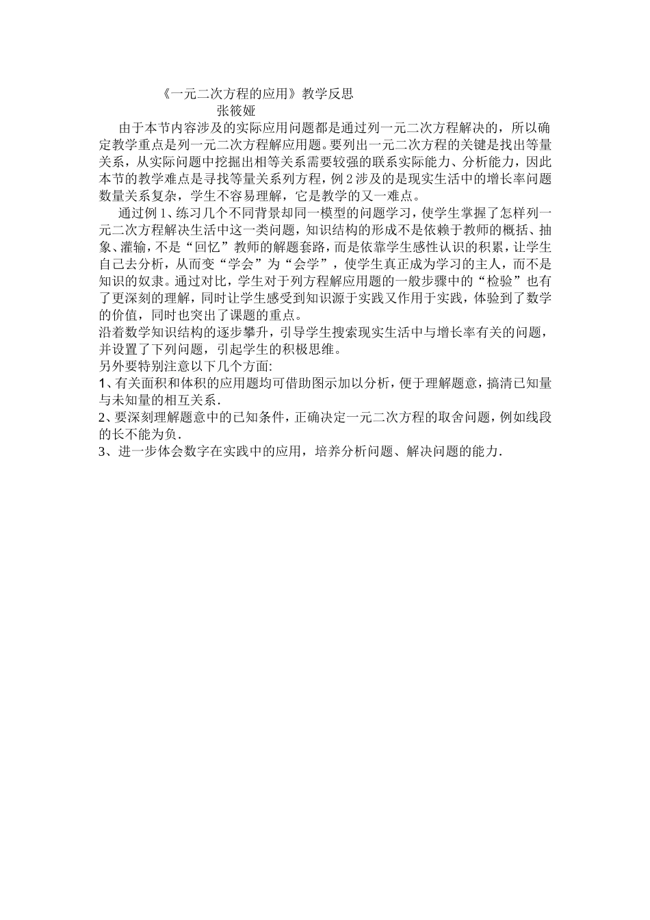《一元二次方程的应用》教学反思_第1页