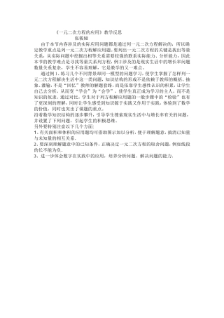 《一元二次方程的应用》教学反思