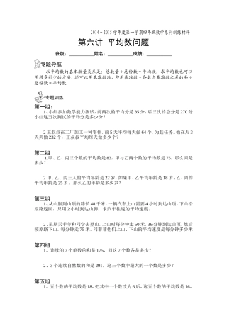 平均数系列训练