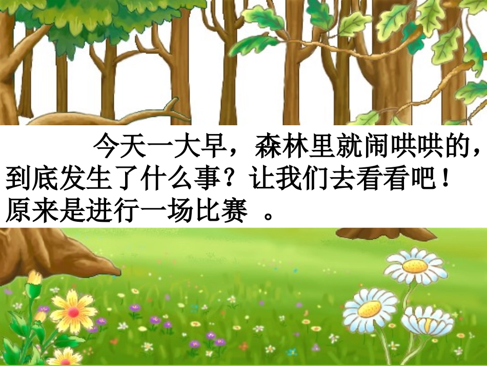 一年级语文比尾巴超完整_第1页