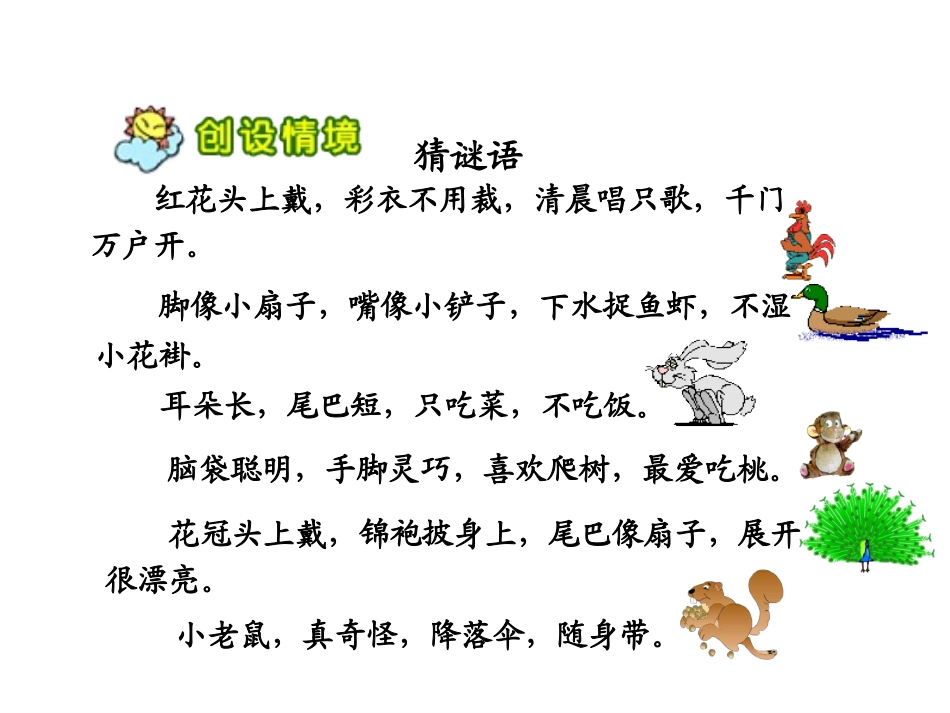 一年级语文比尾巴超完整_第2页