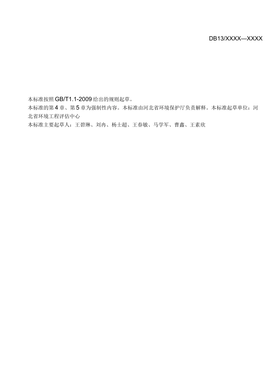 水泥工业大气污染物排放标准_第2页