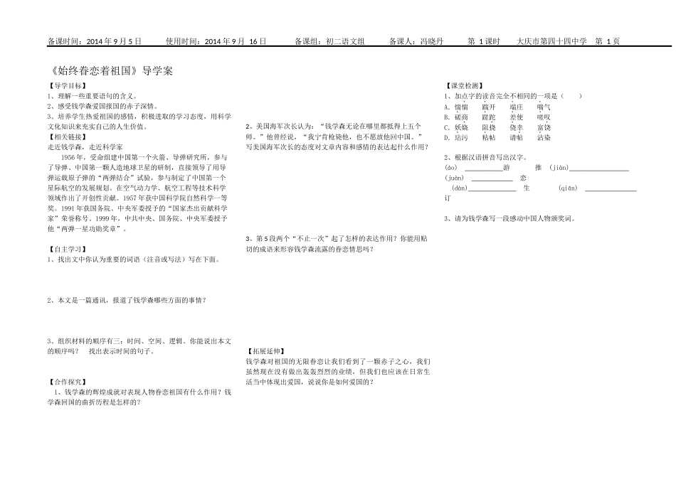 始终眷恋着祖国_第1页