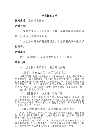 南瓜找朋友详案详案