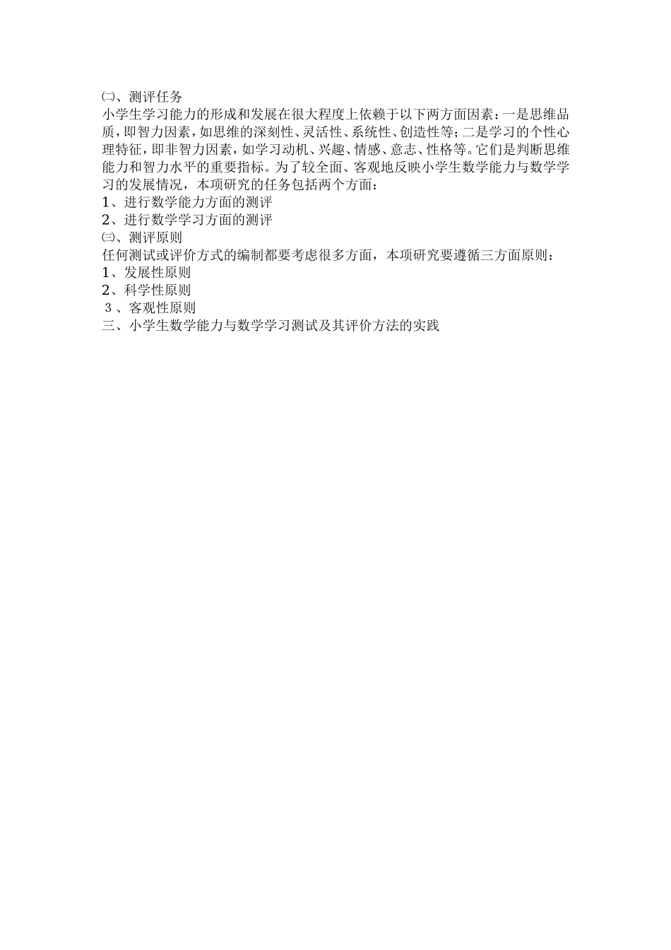 如何测评学生的数学能力1 (2)_第2页