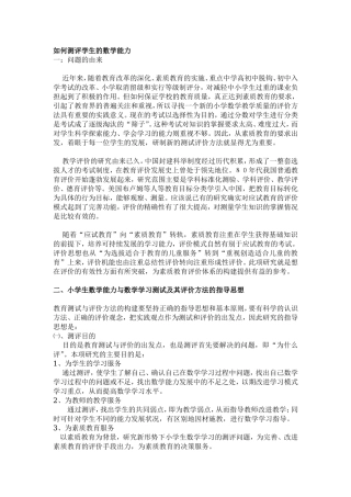 如何测评学生的数学能力1 (2)