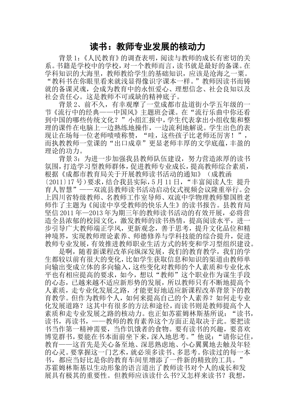 读书：专业发展的核动力_第1页