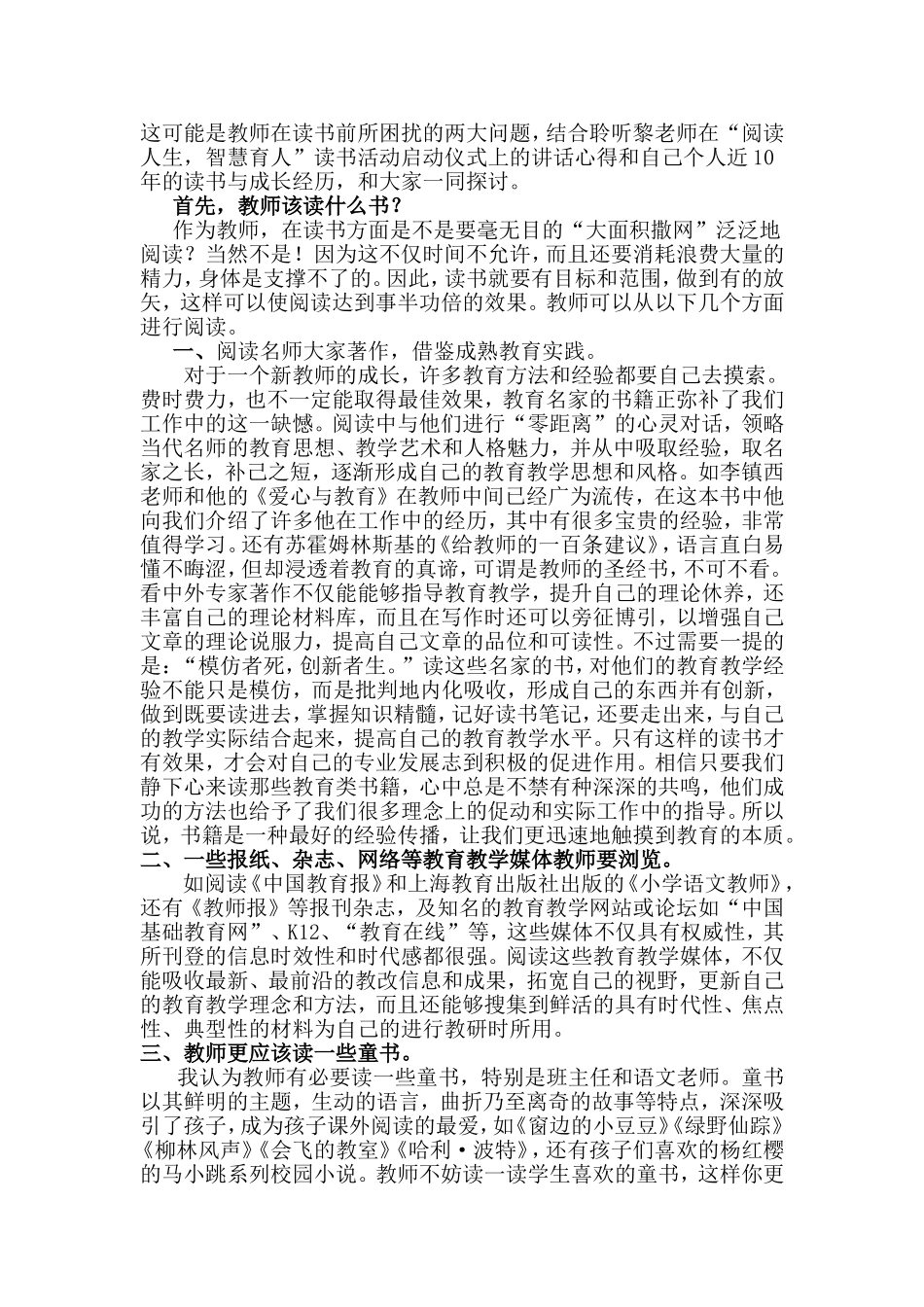 读书：专业发展的核动力_第2页