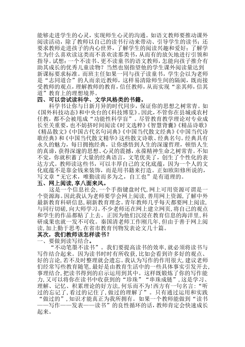 读书：专业发展的核动力_第3页