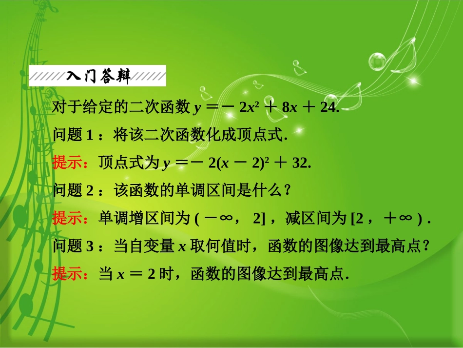 《二次函数的性质》课件3_第3页