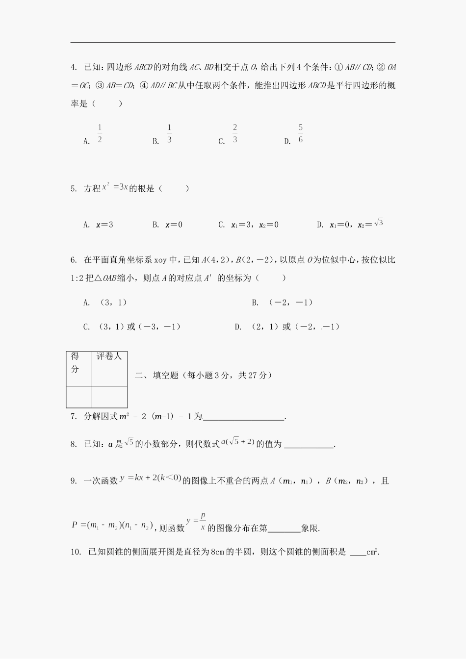 2012中考数学模拟试题及答案一_第2页