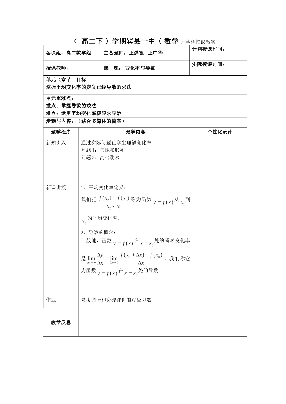 平均变化率与导数教案_第1页