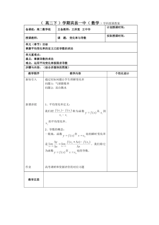 平均变化率与导数教案
