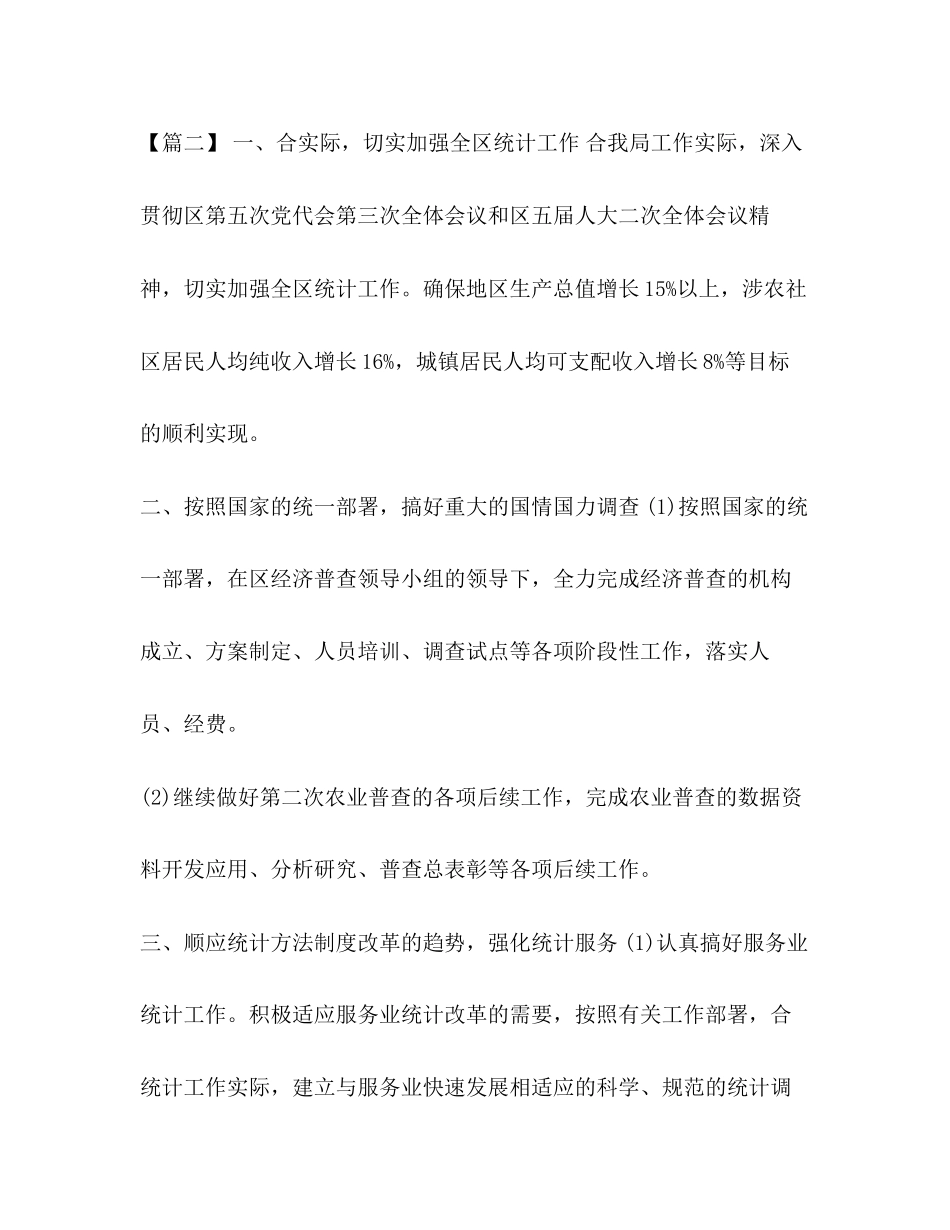 【整理学校统计月度工作计划】月度工作计划_第3页