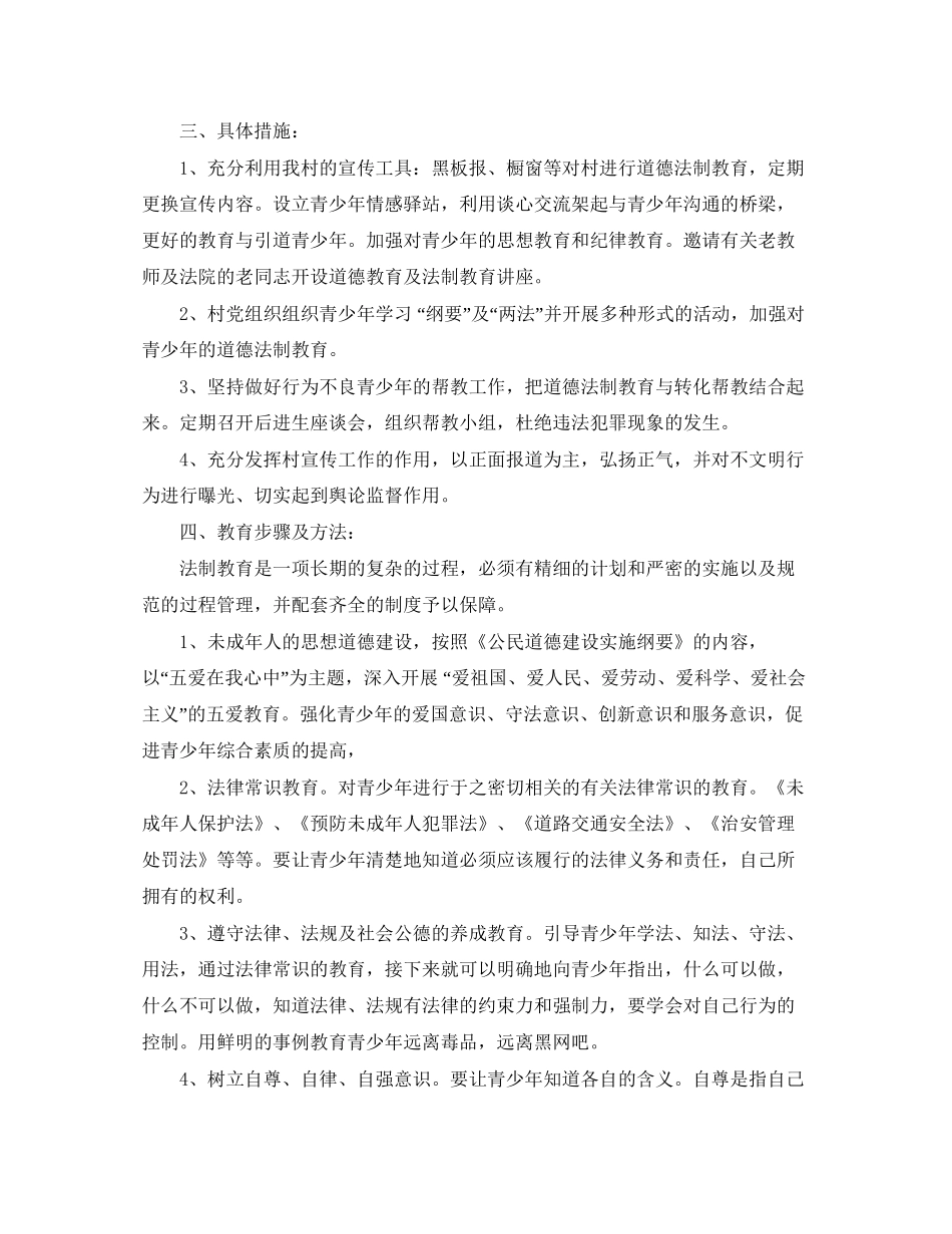 法制学校工作计划范文_第2页