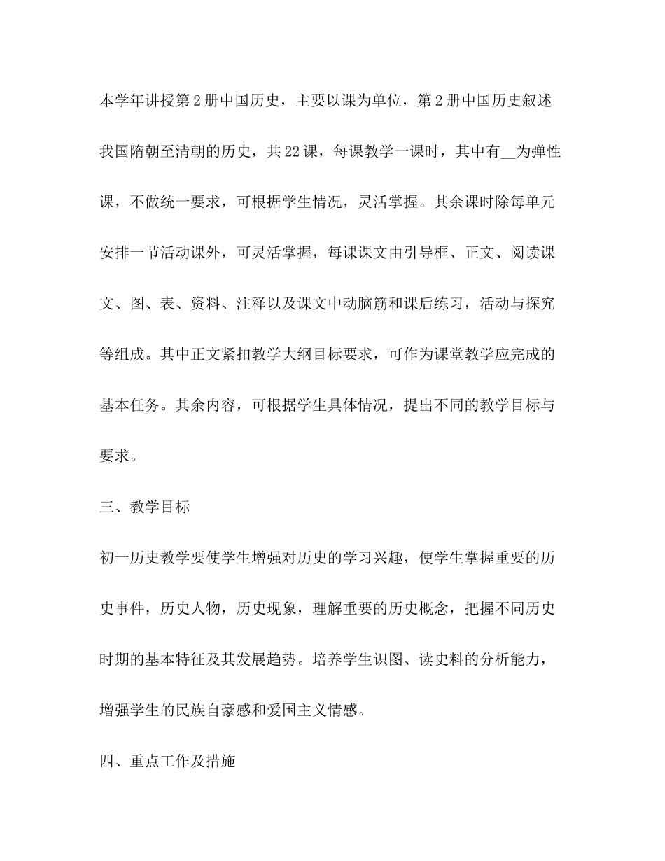 七年级历史教学计划2)_第2页
