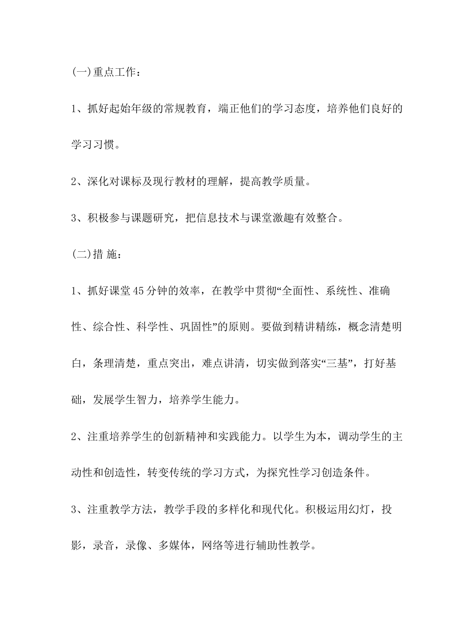 七年级历史教学计划2)_第3页