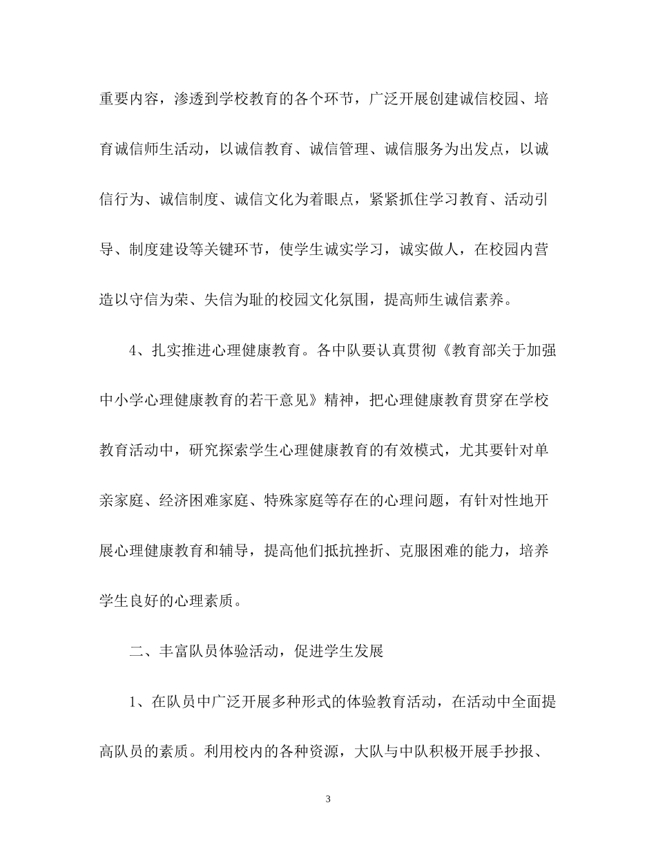 学校第一学期少先队工作计划2)_第3页