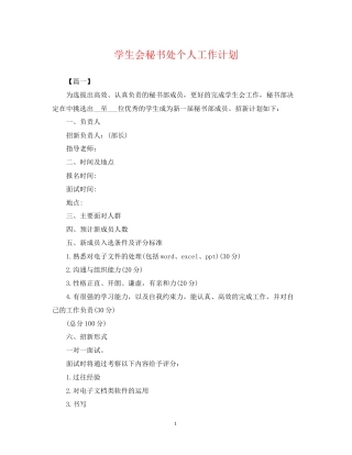 学生会秘书处个人工作计划2